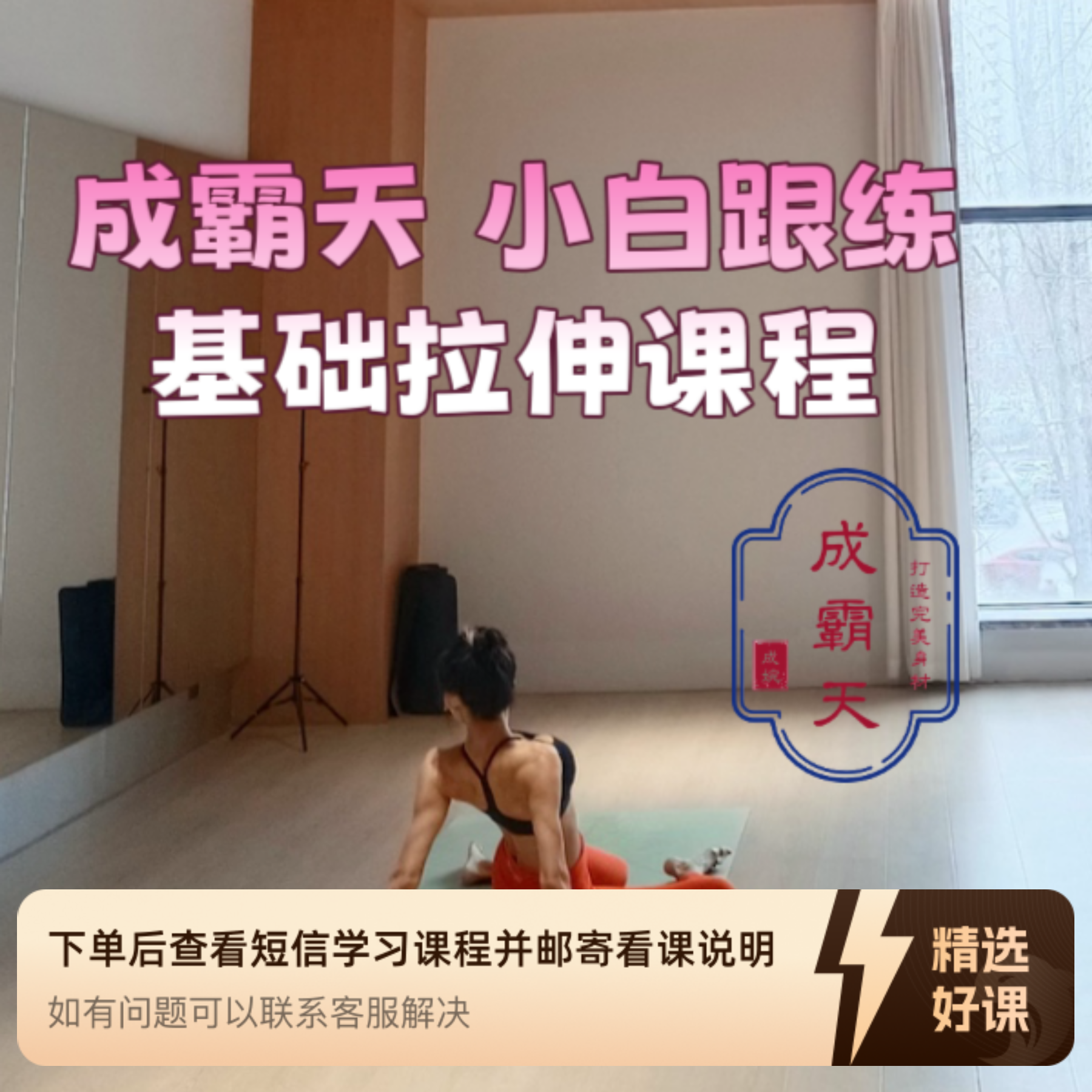 成霸天身材管理课程（留意短信解锁课程）