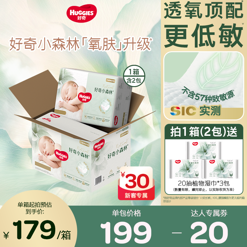 【达人专属】好奇小森林箱装尿不湿纸尿裤拉拉裤透气低敏2包NB-3XL