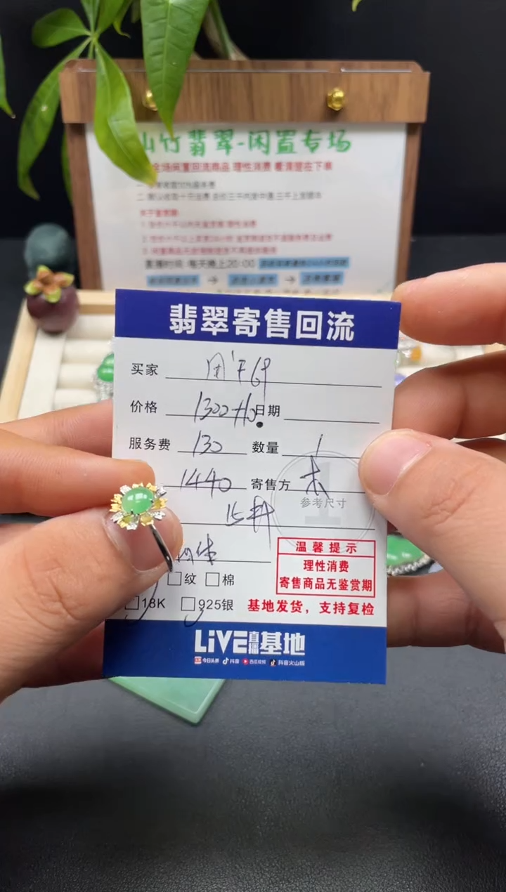18K金镶嵌戒指翡翠用****93003051