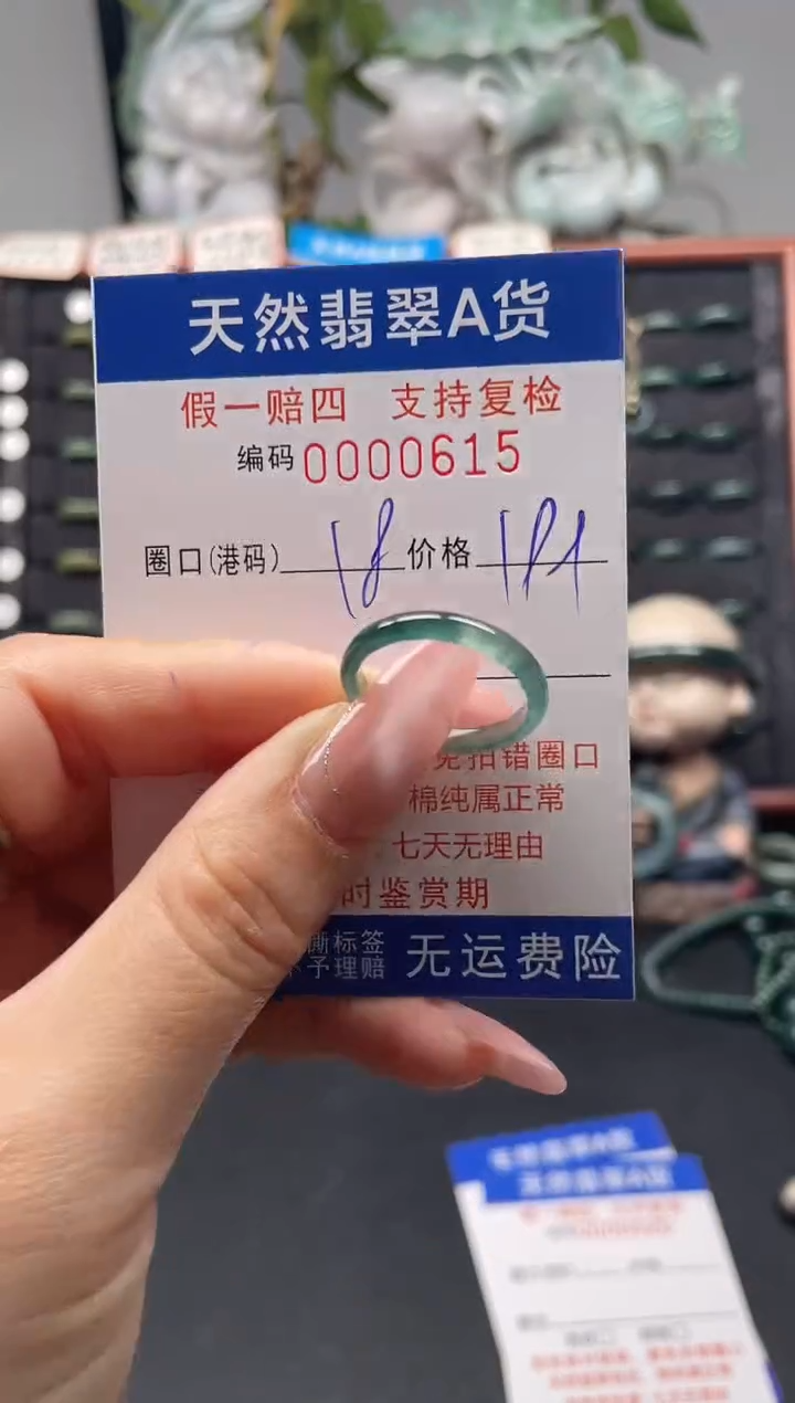 未镶嵌戒指翡翠18*0615