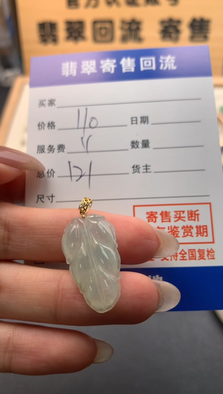 【闪购商品】翡翠颈饰18K金镶嵌10125792