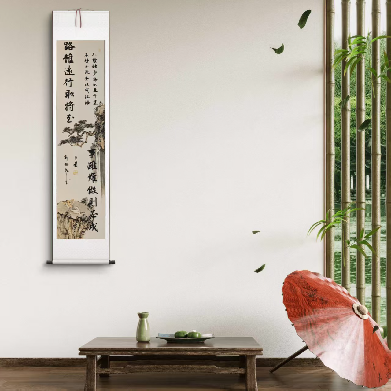 《路虽远行则至》竖幅书法作品 卷轴软装