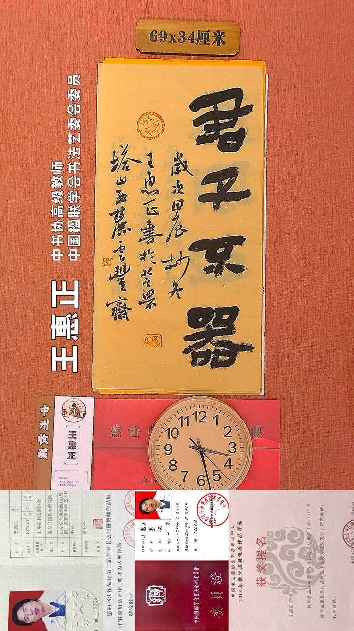 【闪购商品】书法128      王惠正老师书法作品