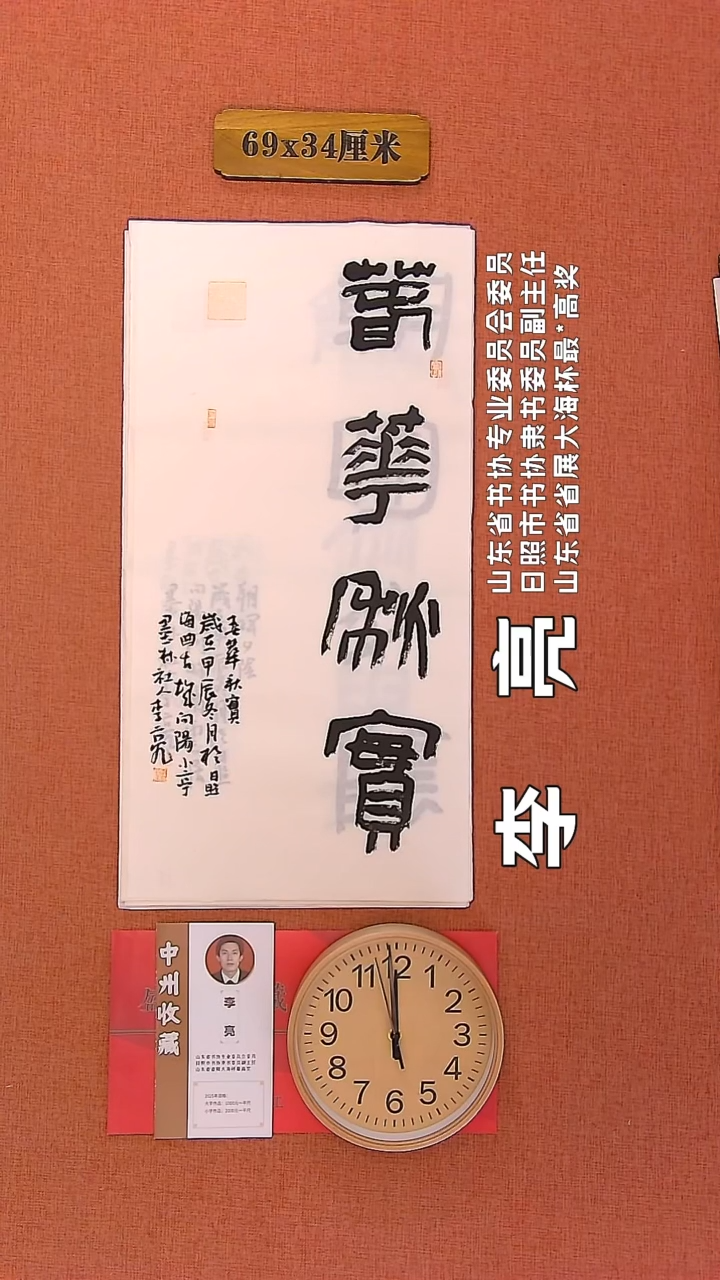 【闪购商品】书法135        李亮老师书法作品