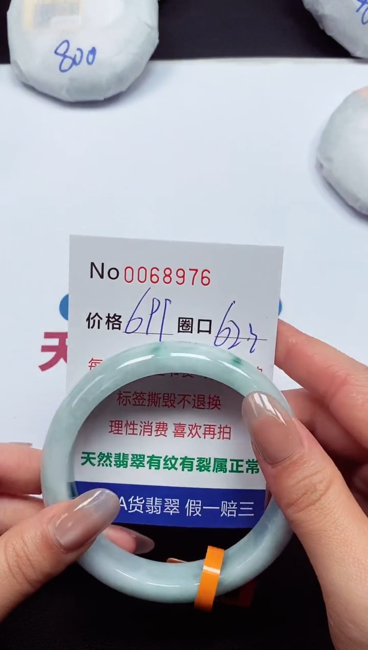 【闪购商品】翡翠手镯未镶嵌   0068976