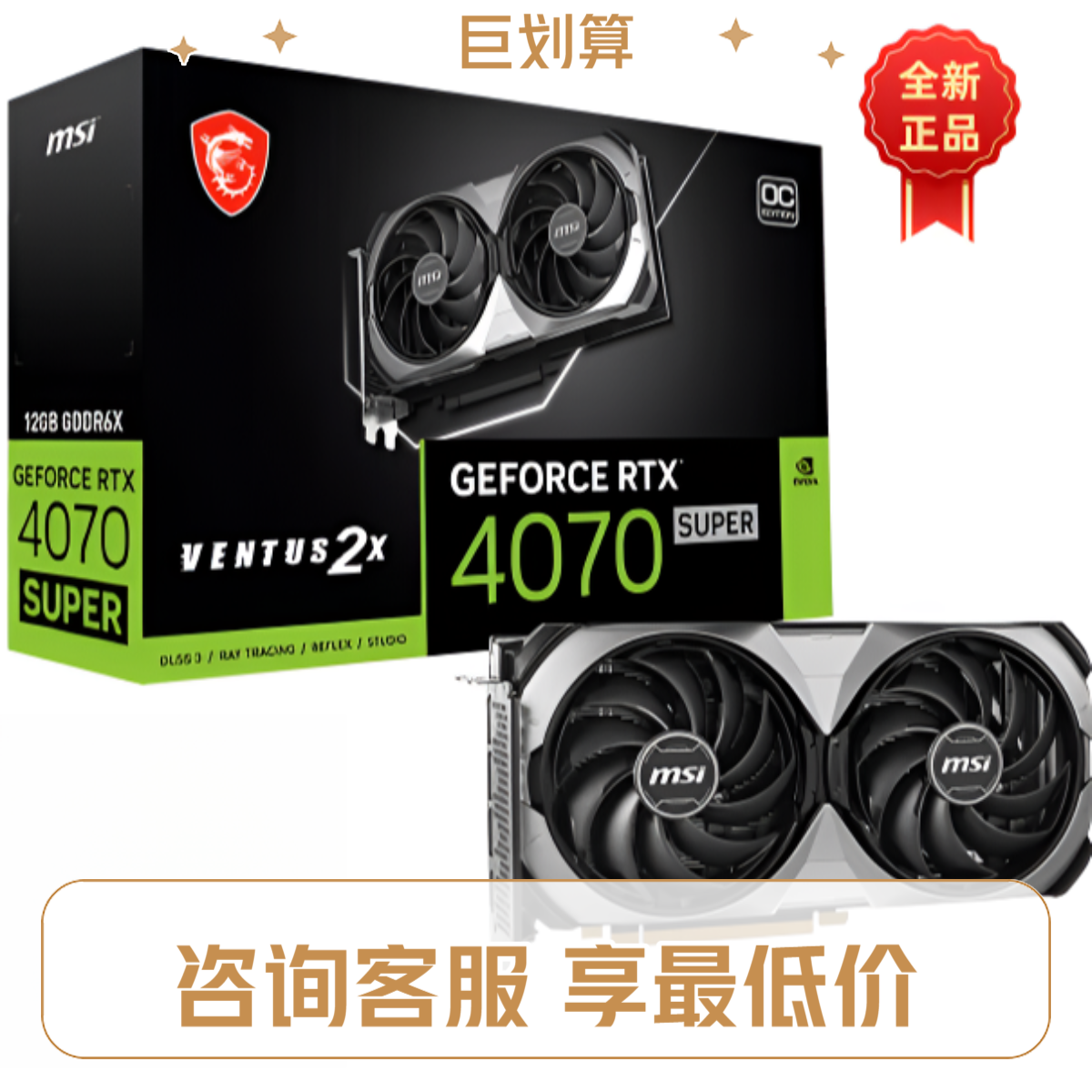MSI/微星万图师RTX4070SUPER12G VENTUS 2X OC电竞游戏AI设计智能学习 RTX4070S 万图师 12G 2X OC 