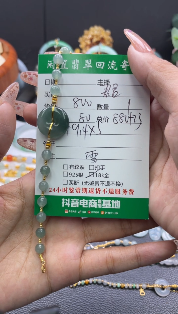 18K金镶嵌手链翡翠君*手串