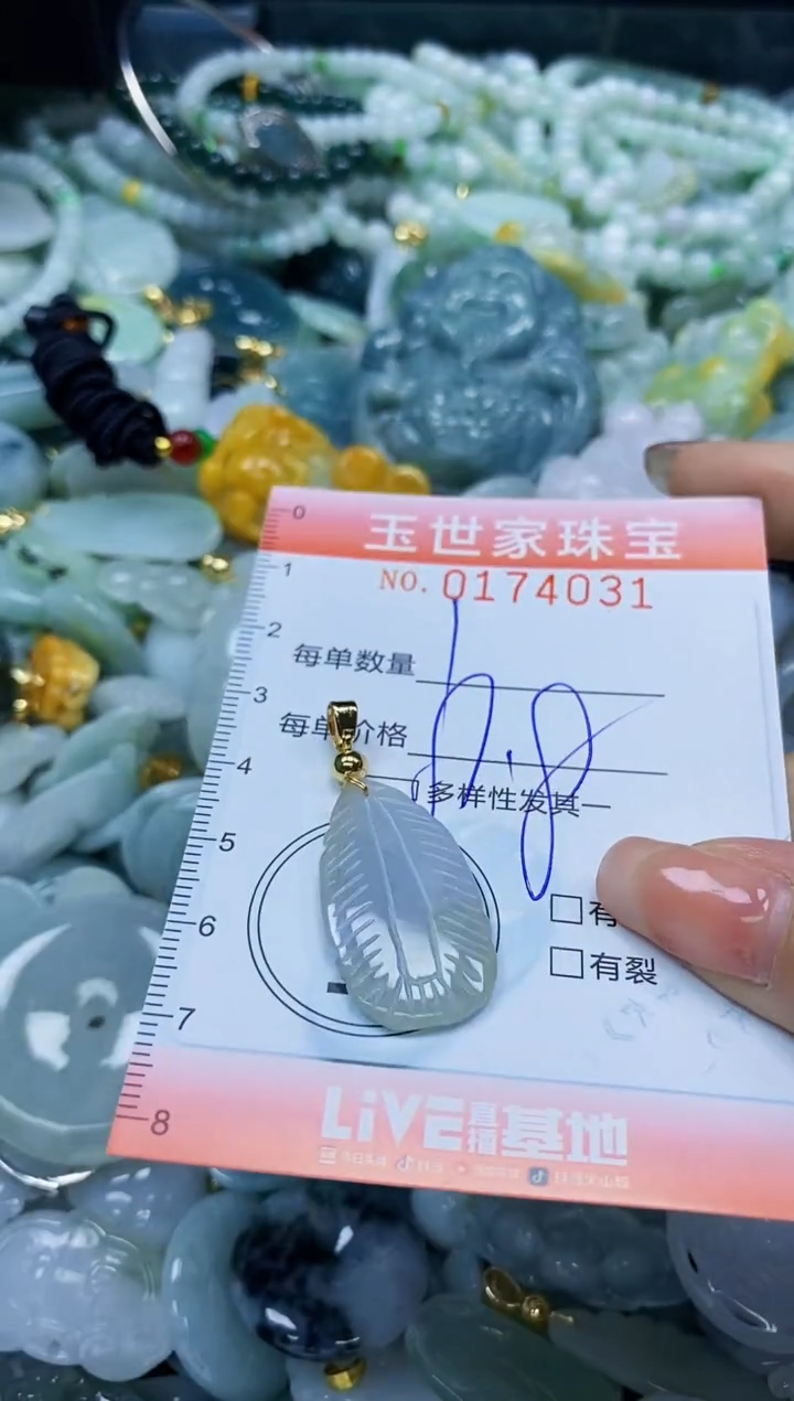 【闪购商品】翡翠颈饰未镶嵌闪购0174031