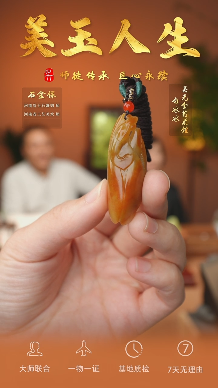 和田玉未镶嵌挂件93-如意郎君   籽