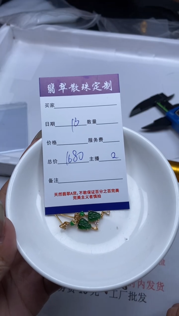 【闪购商品】翡翠颈饰18K金镶嵌贞城散珠批发DIY