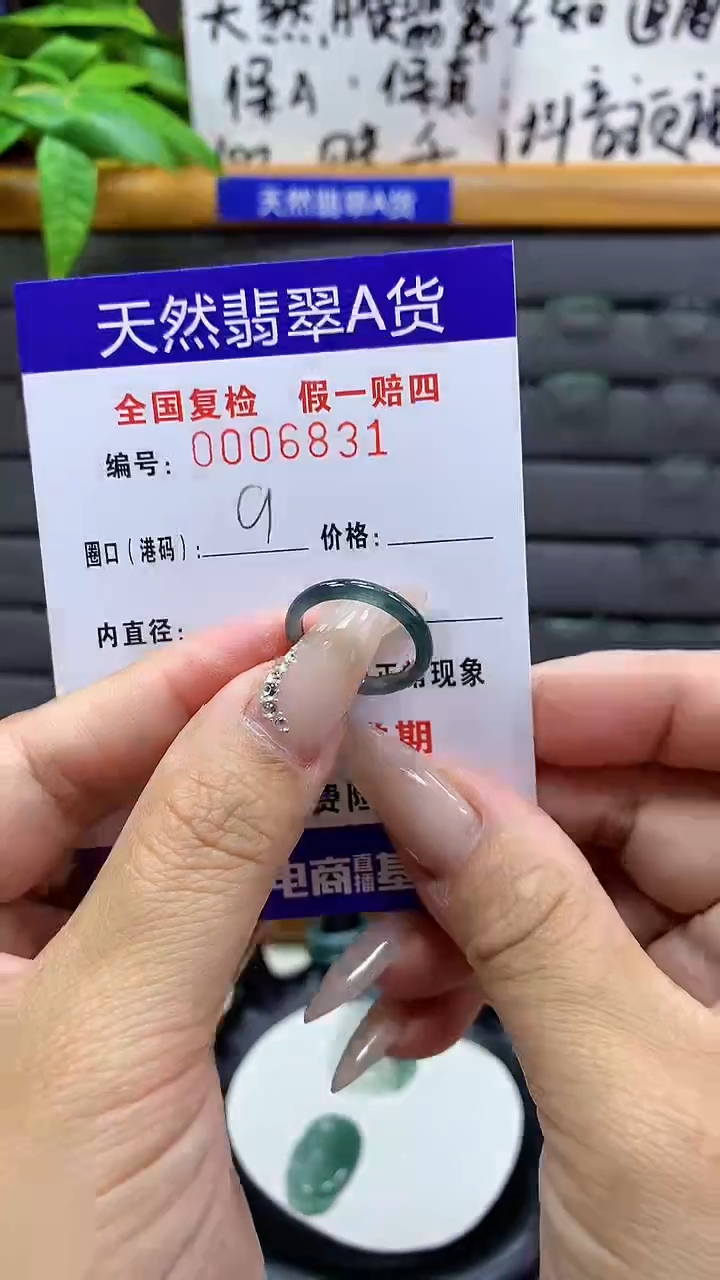 【闪购商品】翡翠戒圈未镶嵌天然翡翠A货6831