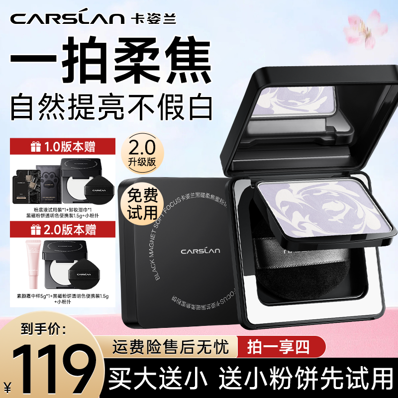 【送小粉饼】卡姿兰黑磁粉饼定妆持久控油柔焦磨皮出游补妆持妆神器