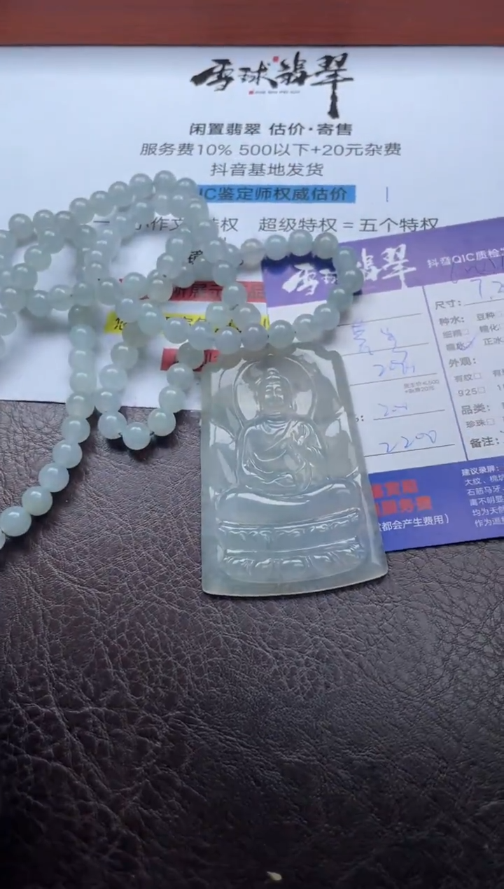 颈饰未镶嵌翡翠15821222502