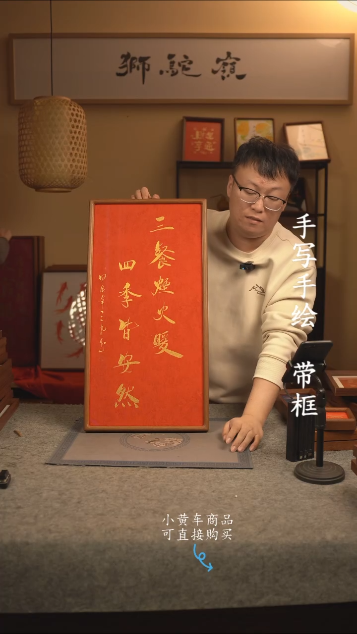 【闪购商品】书法33*70 书法摆（挂）件 编号三餐四季