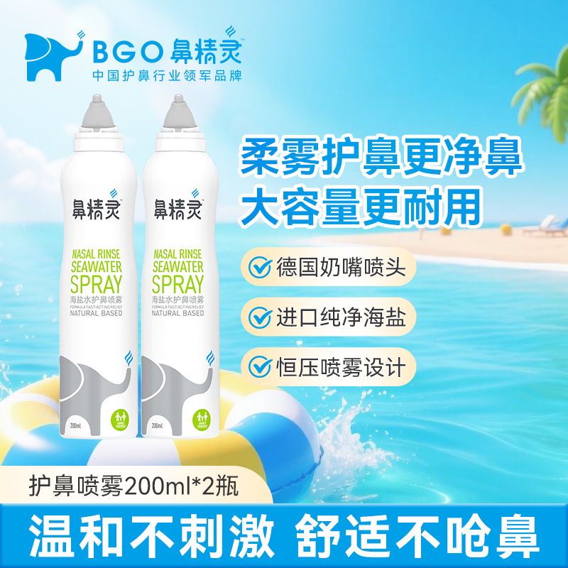 鼻精灵海盐水喷雾婴幼儿全家可用护鼻喷雾200ml*2瓶C