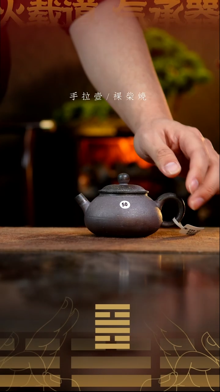 夸烧柴烧拙玉壶50