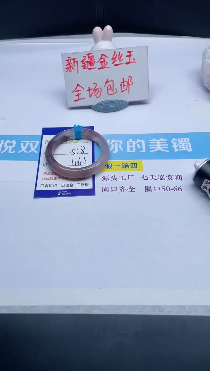 【闪购商品】石英质玉手镯未镶嵌933-51.8