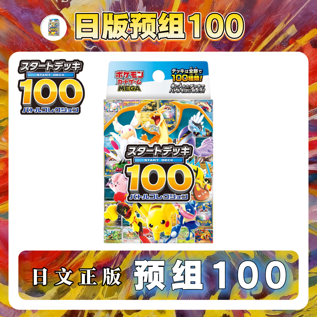 >喷喷大王<【国现】预组100