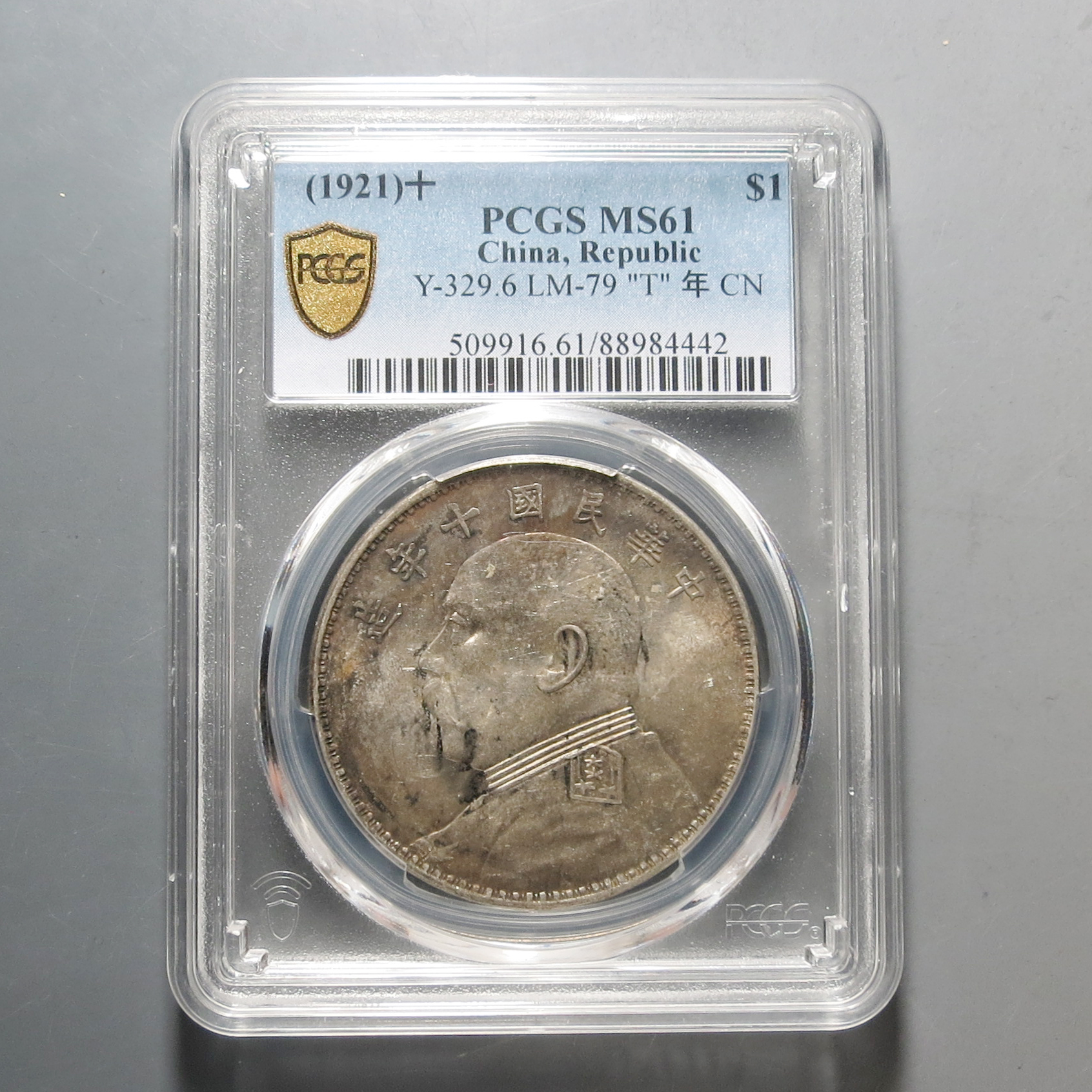 （PCGS-MS61)袁世凯十年壹圆4442