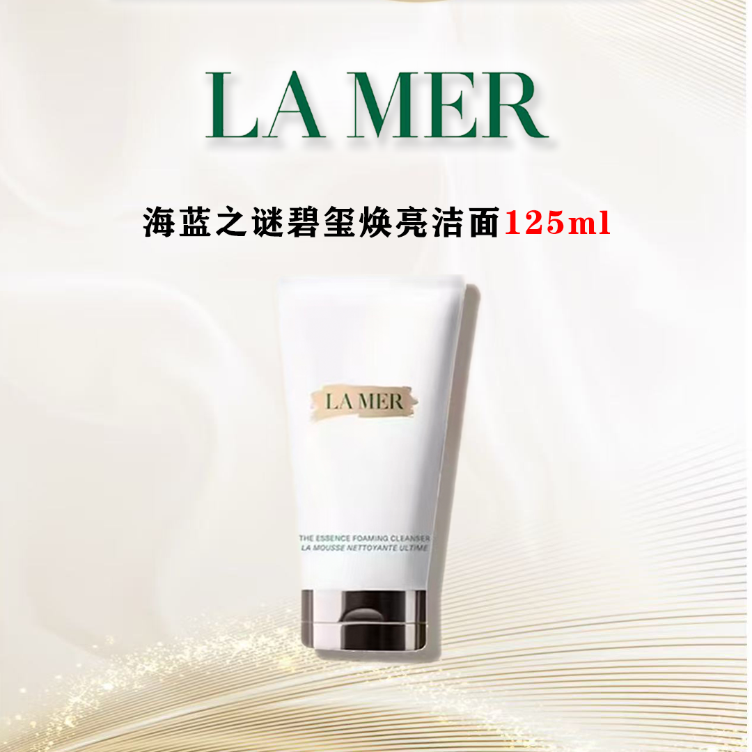 LA MER/海蓝之谜洗面奶保湿洁面乳125ml礼袋包装