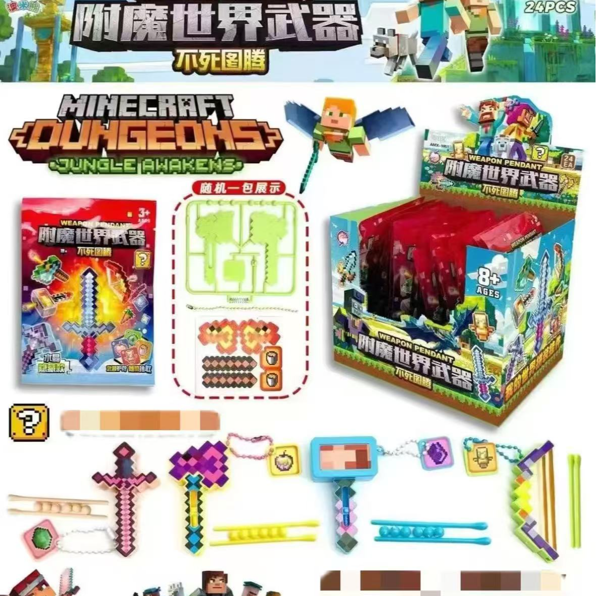 24入我的世界武器附魔积木可挂链拼装玩具