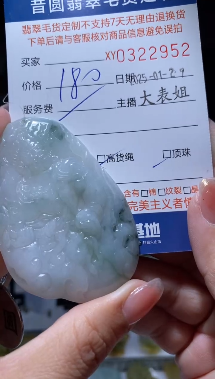 【闪购商品】定制翡翠未镶嵌翡翠327952