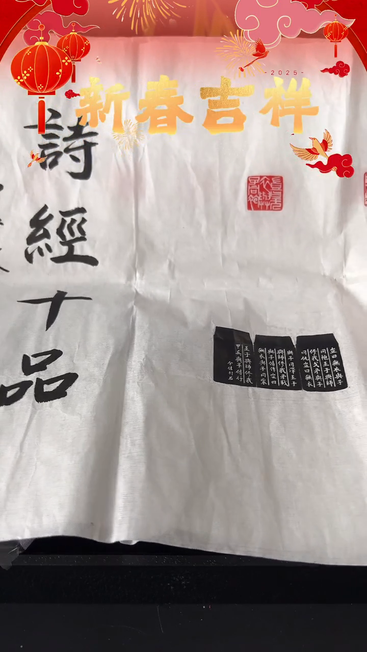 【闪购商品】拓片用纸印石诗经十品