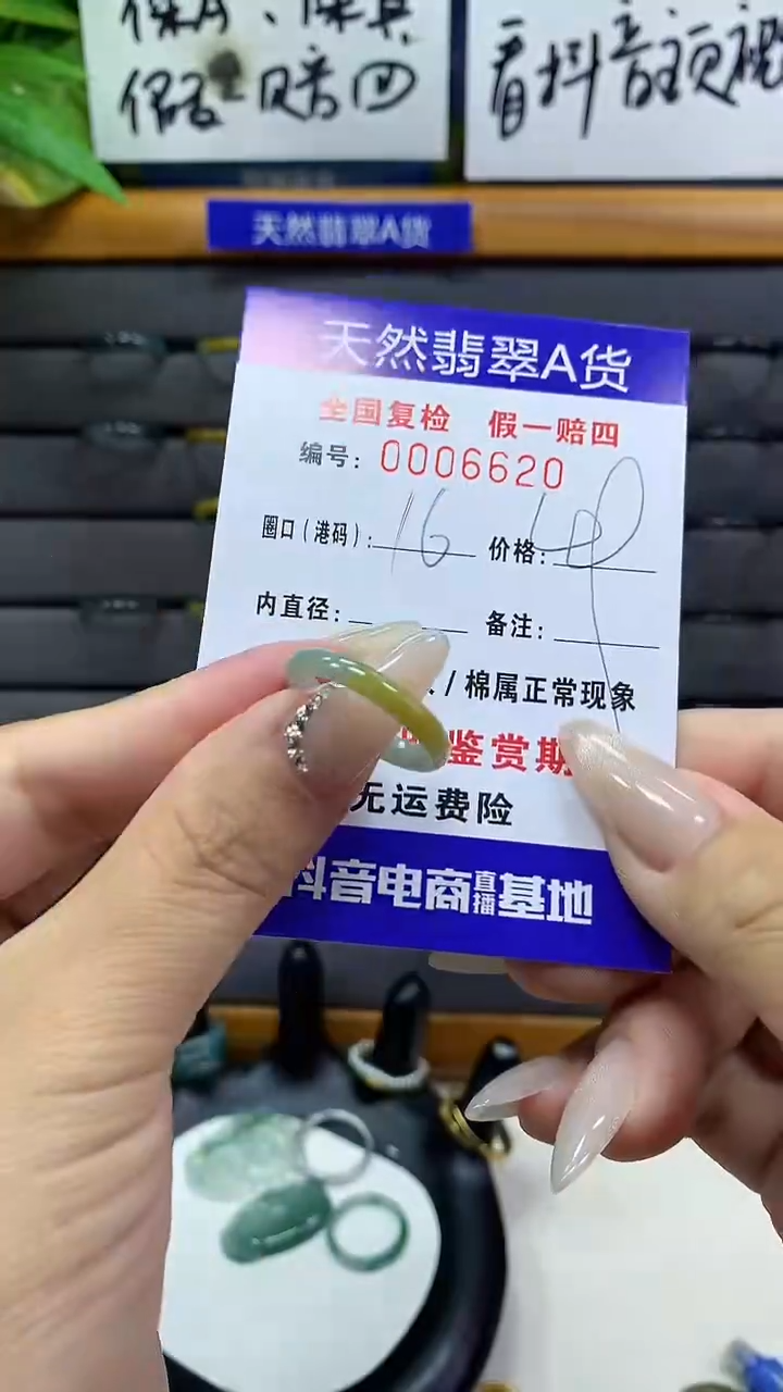 【闪购商品】翡翠戒圈未镶嵌       6620
