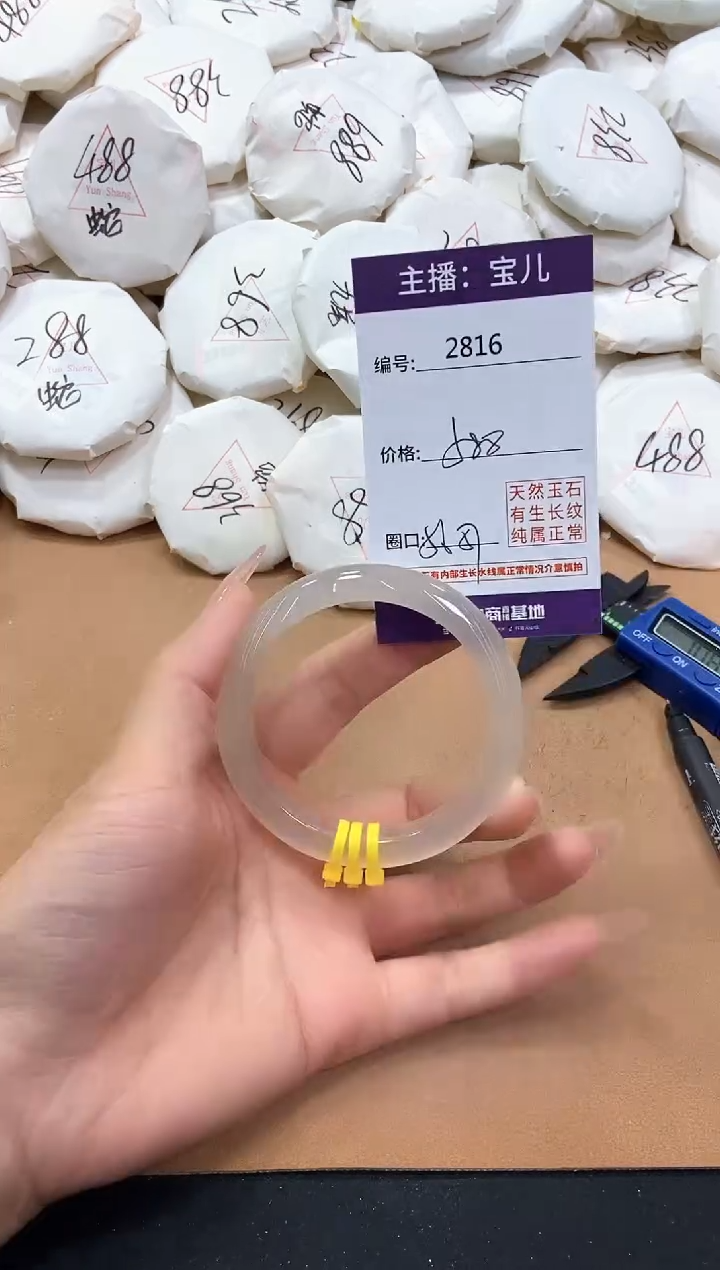 【闪购商品】玛瑙/玉髓手镯未镶嵌2816