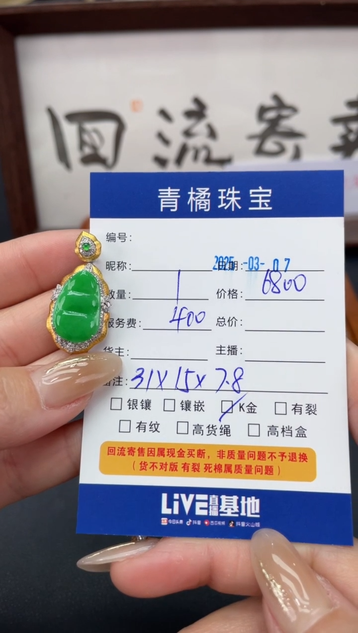 【闪购商品】翡翠吊坠(不含链)18K金镶嵌A货翡翠0307