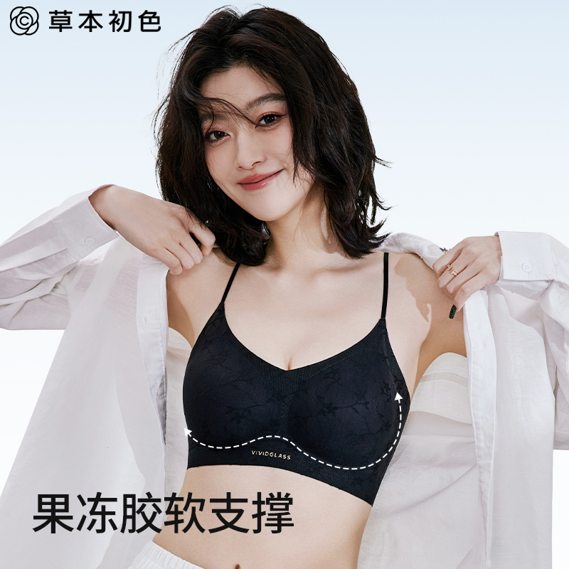草本初色优选果冻胶软支撑内衣女聚拢无钢圈收副乳防下垂美背文胸