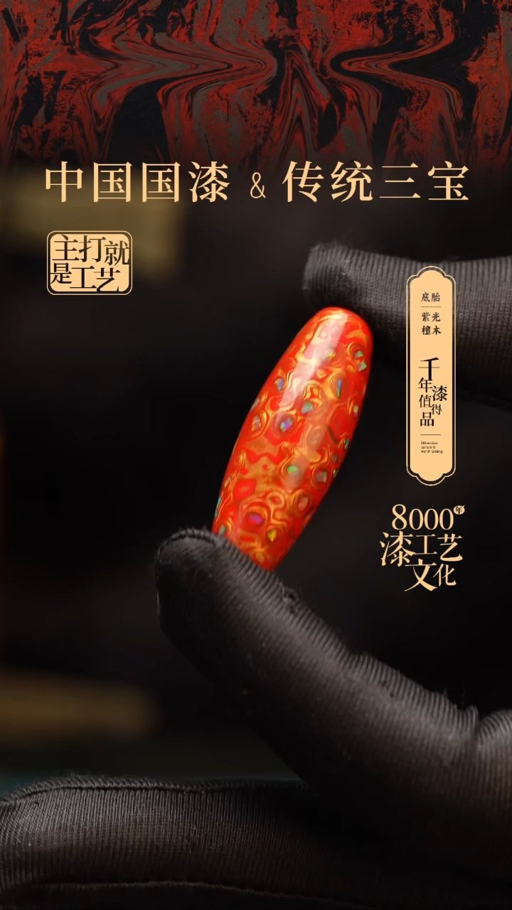 【闪购商品】闽越漆艺非遗桶型漆珠40mm