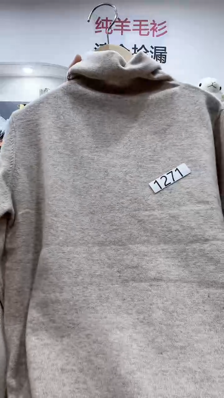 1271/羊毛衫100-125斤