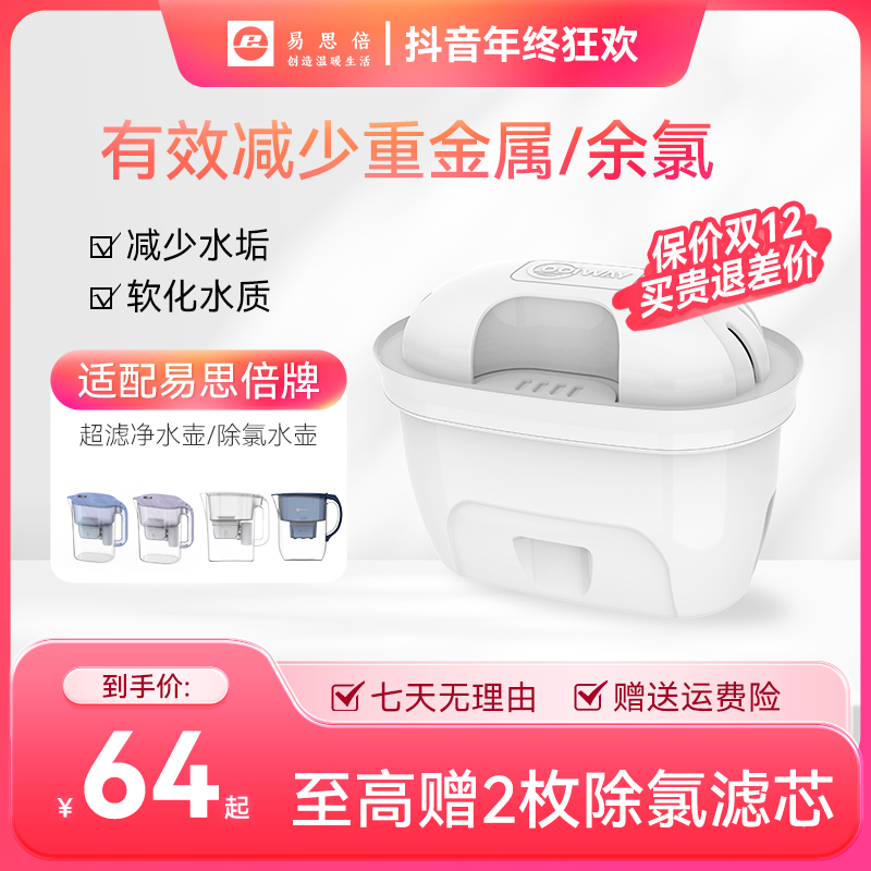 易思倍滤水壶滤芯除氯净化除异色异味净水壶超滤家用过滤多功能