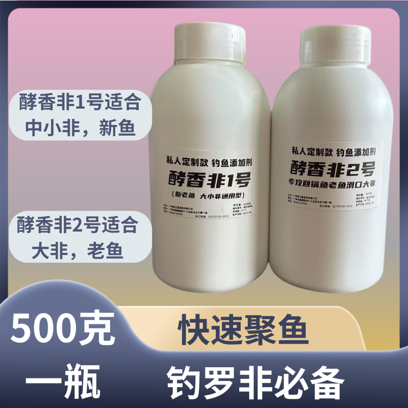 500克酵香非罗非添加剂中小非大罗非钓大非黑坑钓罗非小药