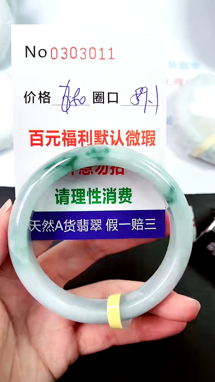 【闪购商品】翡翠手镯未镶嵌00303011