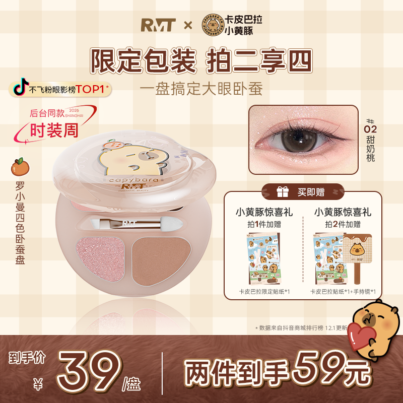 【卡皮巴拉联名】罗小曼四色卧蚕盘眼影女生必备化妆品官方旗舰店
