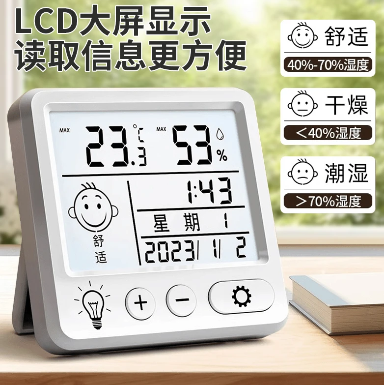 【智能温湿度计】精准壁挂式家用婴儿房室内高精度电子干湿度温度计