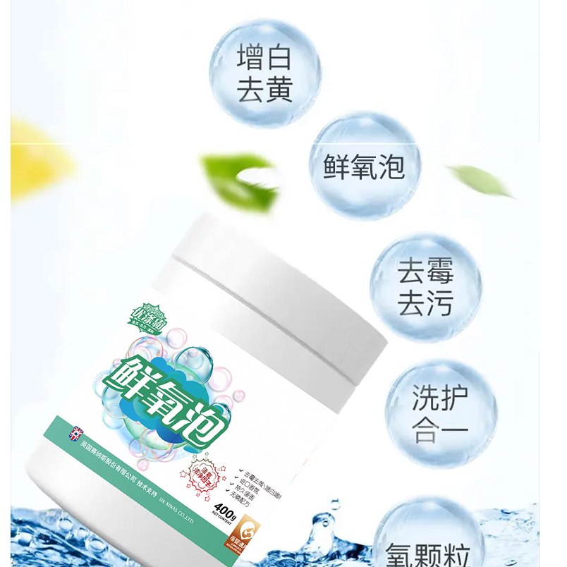 优涤霸祛黄去渍鲜氧泡