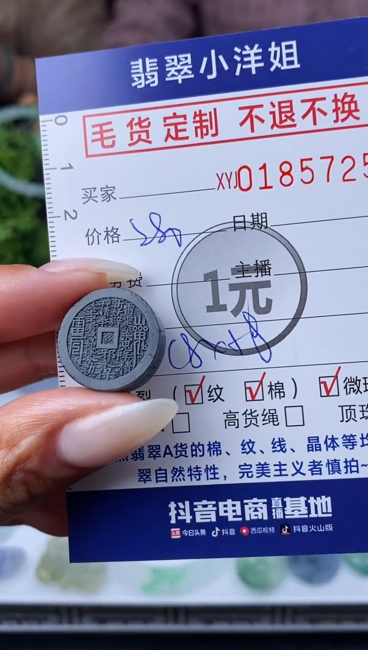 【闪购商品】定制翡翠未镶嵌毛货商品 不退换/5725