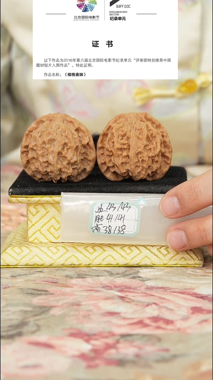 文玩核桃把件苹果园