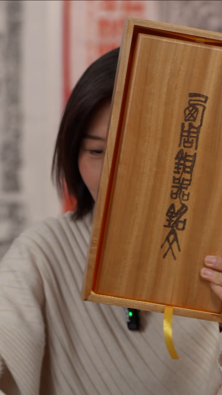 拓片用纸印石玄*西周金文册页