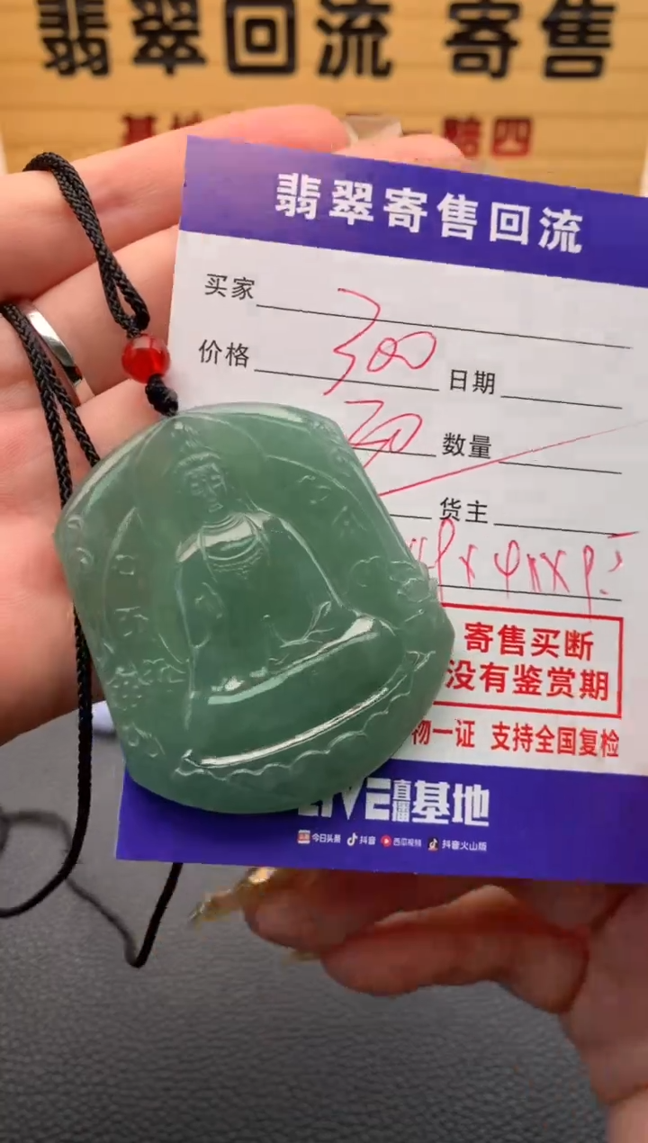 【闪购商品】翡翠颈饰未镶嵌21009680