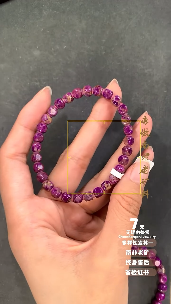 未镶嵌苏纪石（舒俱来）手串1S