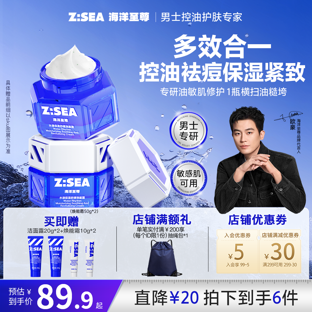 【男士面霜】海洋至尊保湿霜秋冬护肤品舒缓焕能霜滋润防干裂起皮