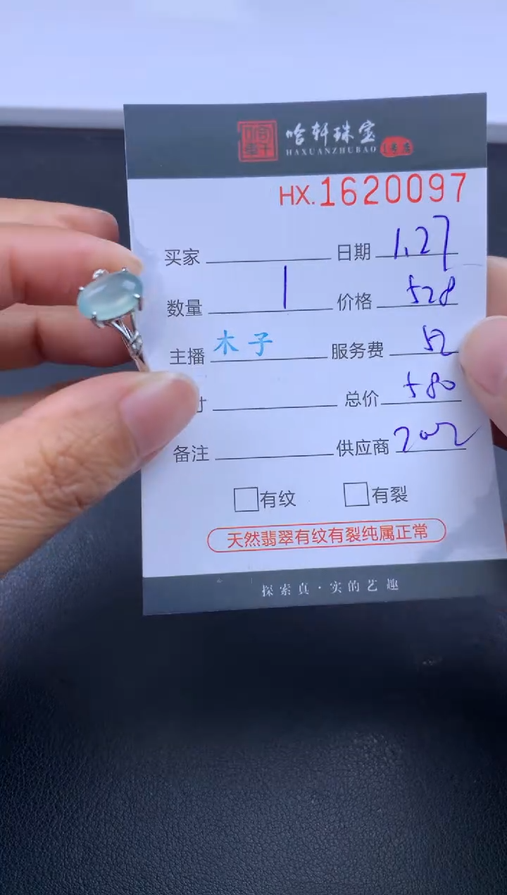 【闪购商品】翡翠挂件未镶嵌哈轩 戒指1