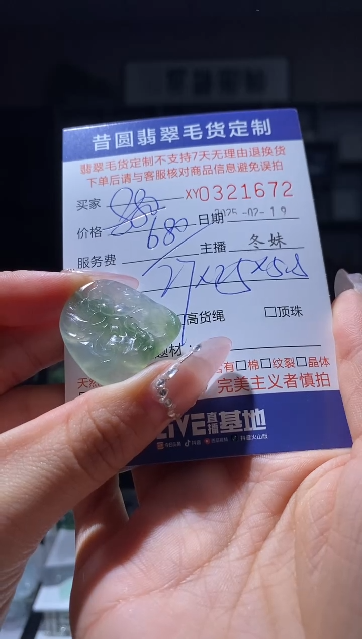 【闪购商品】定制翡翠未镶嵌翡翠321672