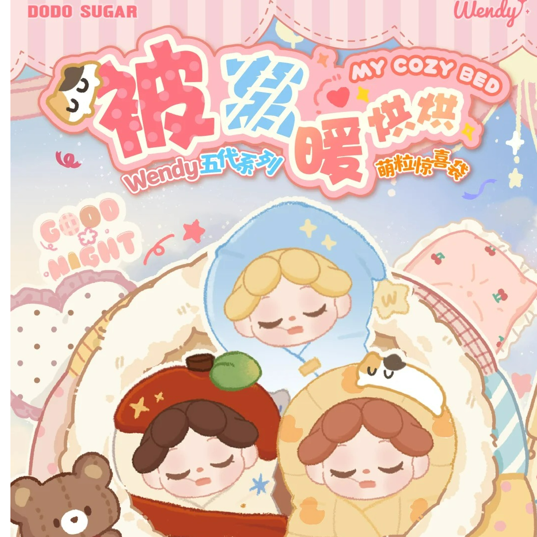 【貂蝉】拆盒-拆开不退-WENDY被窝暖烘烘系列萌粒盲袋-直播现拆！！！