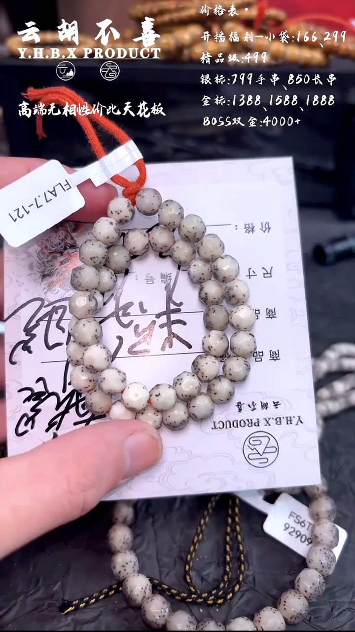 吊坠星月菩提A5半壁细星7.7