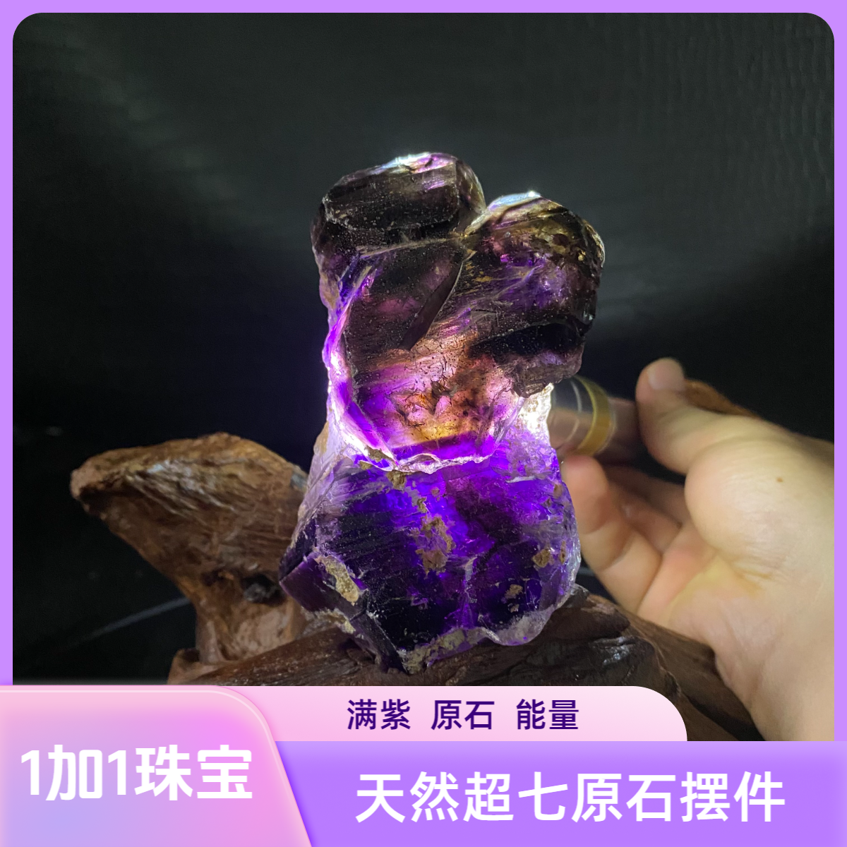 天然超七原石摆件满紫满满能量居家办公店铺摆件礼品生日礼物